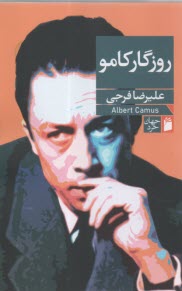 روزگار کامو  