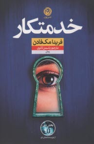 خدمتكار  