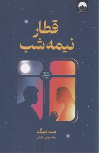 قطار نیمه شب  