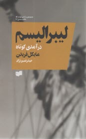 ليبراليسم: درآمدي كوتاه  