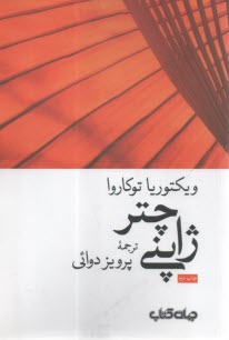 چتر ژاپنی  