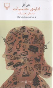 اداره‌ي حدسيات: داستاني همسرانه  