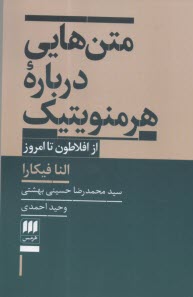 متن‌هايي درباره هرمنويتيك از افلاطون تا امروز  