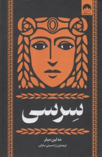 سرسي  