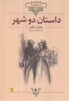 داستان دو شهر  