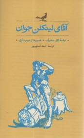 آقاي لينكلن جوان  