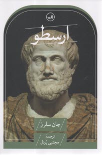 ارسطو  