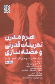 هرم مدرن تمرینات قدرتی وعضله سازی  