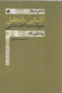آشنایی با تحلیل سیاست اجتماعی: روشنگری رفاه  