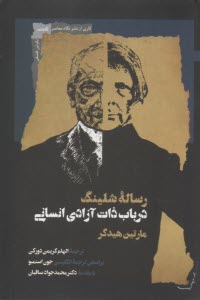 رساله شلینگ در باب ذات آزادی انسانی  