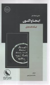 اینجا و اکنون  