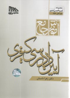 آموزش جامع آیین دادرسی کیفری  