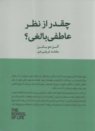 چقدر از نظر عاطفی بالغی؟  