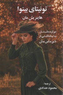 تونیتای بینوا  