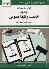 www.payane.ir - مجموعه قوانين و مقررات خدمت وظيفه عمومي نظام وظيفه معافيت‌ها 