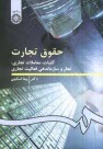 www.payane.ir - حقوق تجارت: كليات، معاملات تجاري، تجار و سازماندهي فعاليت تجاري 