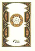 www.payane.ir - القرآن الكريم 