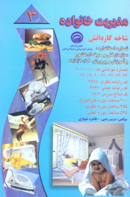 www.payane.ir - مديريت خانواده: بر اساس استاندارد سازمان آموزش فني و حرفه‌اي كشور و آموزش پرورش، شماره استاندارد: 20/12-7-73، شماره توانائي‌ها ... 