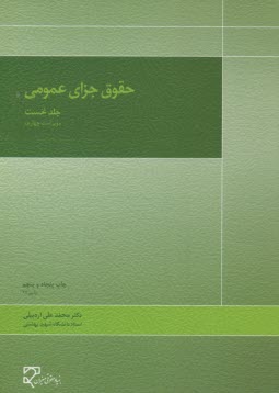 www.payane.ir - حقوق جزاي عمومي 