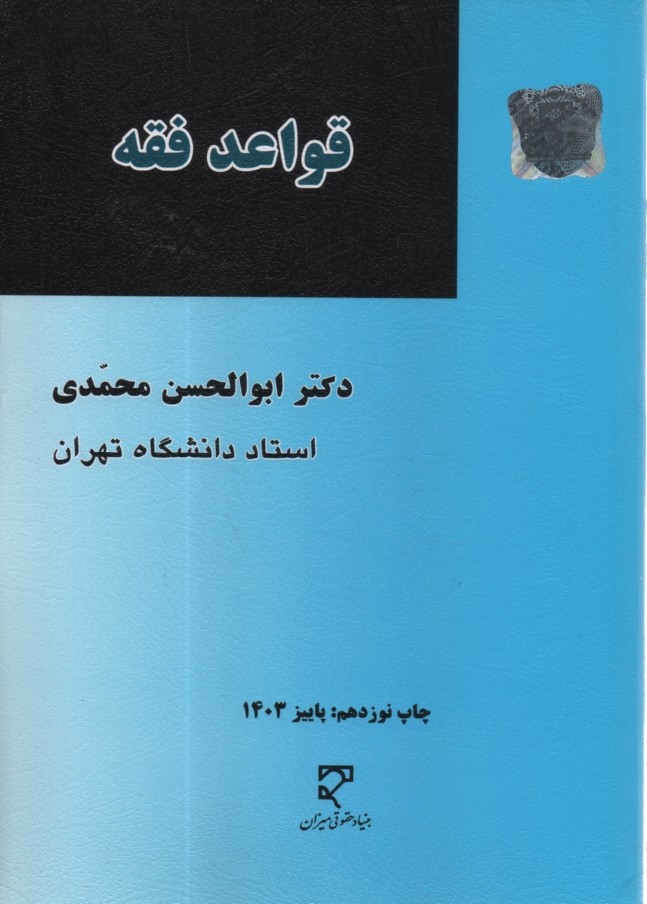 www.payane.ir - قواعد فقه 