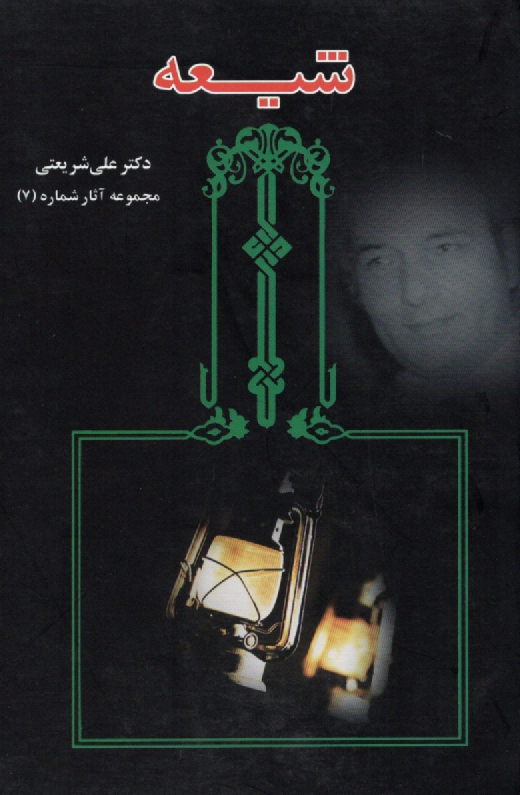www.payane.ir - شيعه 