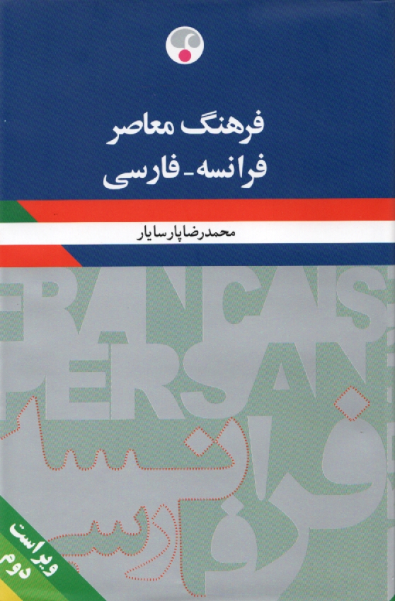 www.payane.ir - Dictionnaire Francais - Persan 