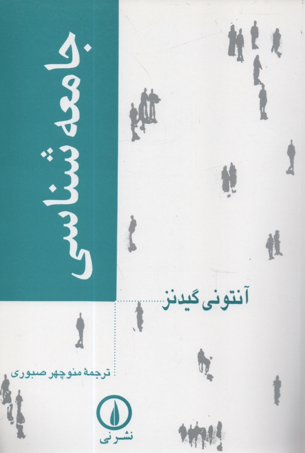 www.payane.ir - جامعه‌شناسي 