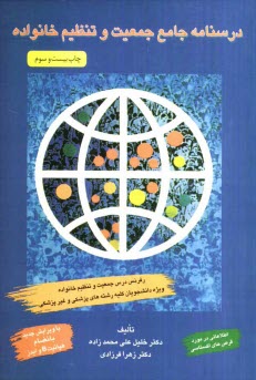 www.payane.ir - درسنامه جامع جمعيت و تنظيم خانواده 