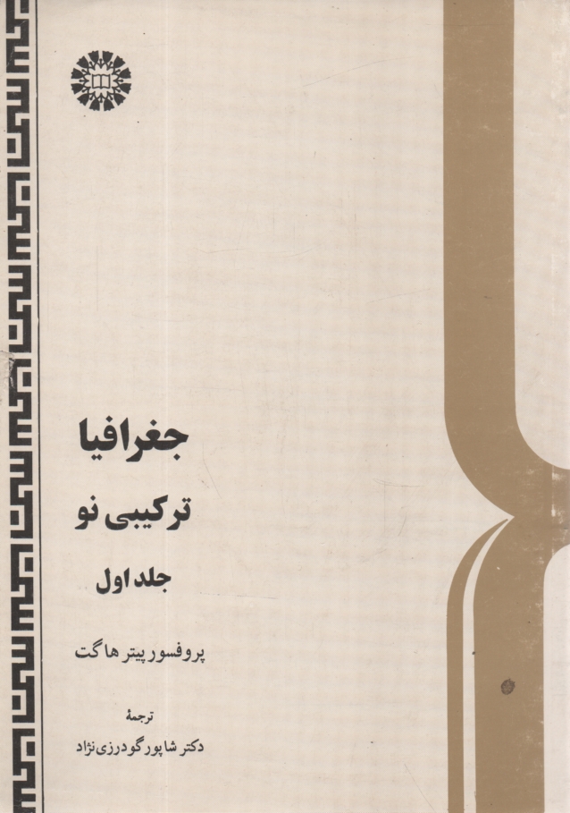 www.payane.ir - جغرافيا: تركيبي نو 