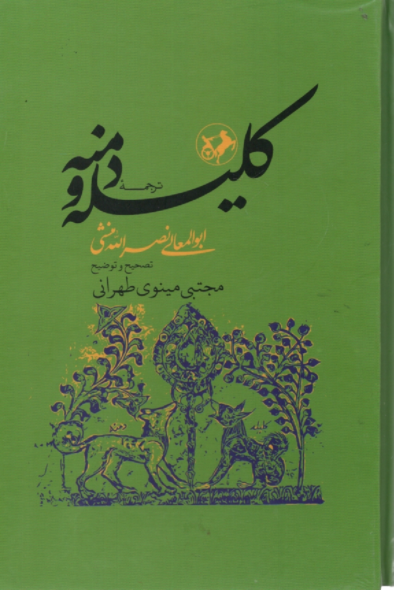 www.payane.ir - كليله و دمنه 