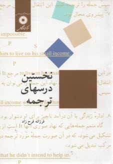 www.payane.ir - نخستين درسهاي ترجمه 