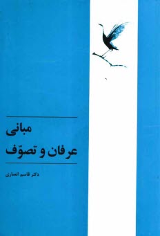 www.payane.ir - مباني عرفان و تصوف 