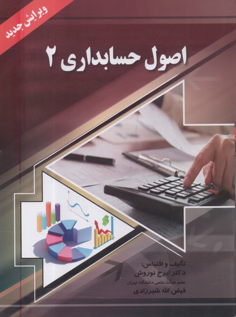 www.payane.ir - اصول حسابداري (2) 