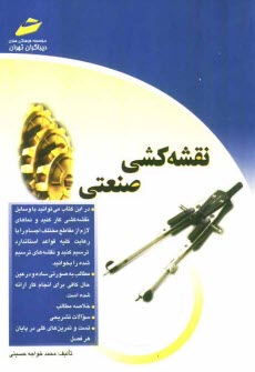 www.payane.ir - نقشه‌كشي صنعتي 