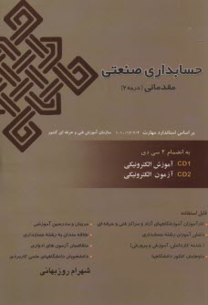 www.payane.ir - حسابداري صنعتي: براساس استاندارد مهارت حسابداري صنعتي مقدماتي: كد بين‌المللي 10/12/2/1 - 1 و حسابدار مالي درجه 1 ، 10/96/2/1/3 - 1 ... 