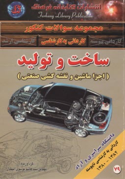 www.payane.ir - مجموعه سوالات كنكور كارداني به كارشناسي (ناپيوسته) بهداشت محيط سال 1382 - 1378 دانشگاه سراسري و آزاد همراه با پاسخهاي تشريحي 