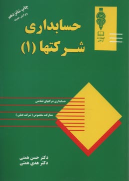 www.payane.ir - حسابداري مالياتي و قانون مالياتهاي مستقيم: مصوبه اسفند ماه 1366 بر اساس آخرين اصلاحيه بهمن 1380 