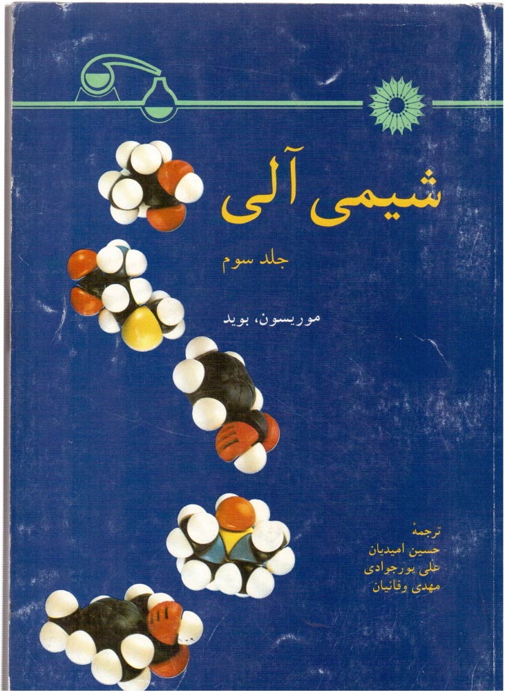 www.payane.ir - شيمي آلي 