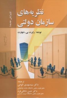 www.payane.ir - تئوريهاي سازمان دولتي 