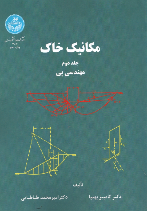 www.payane.ir - مكانيك خاك: مهندسي پي 