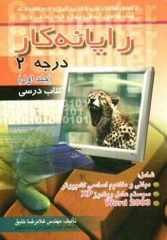 www.payane.ir - رايانه‌كار درجه 2 