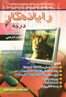 www.payane.ir - رايانه‌كار درجه 2 