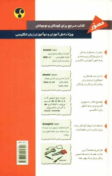 www.payane.ir - فرهنگ معاصر مدرسه: انگليسي - فارسي 