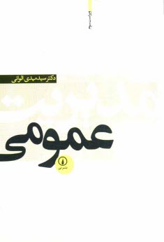 www.payane.ir - مديريت عمومي 