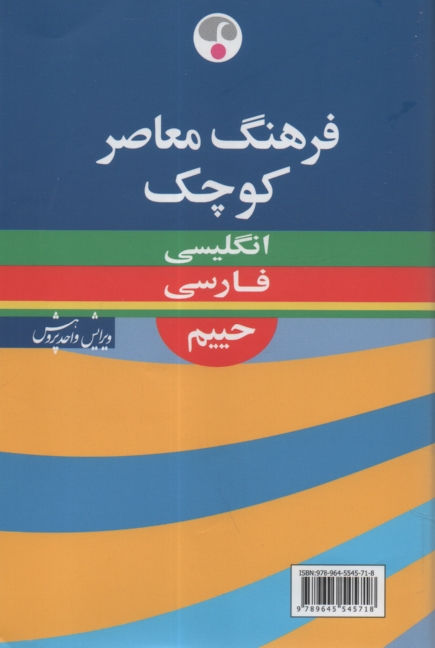 www.payane.ir - فرهنگ معاصر كوچك انگليسي - فارسي 