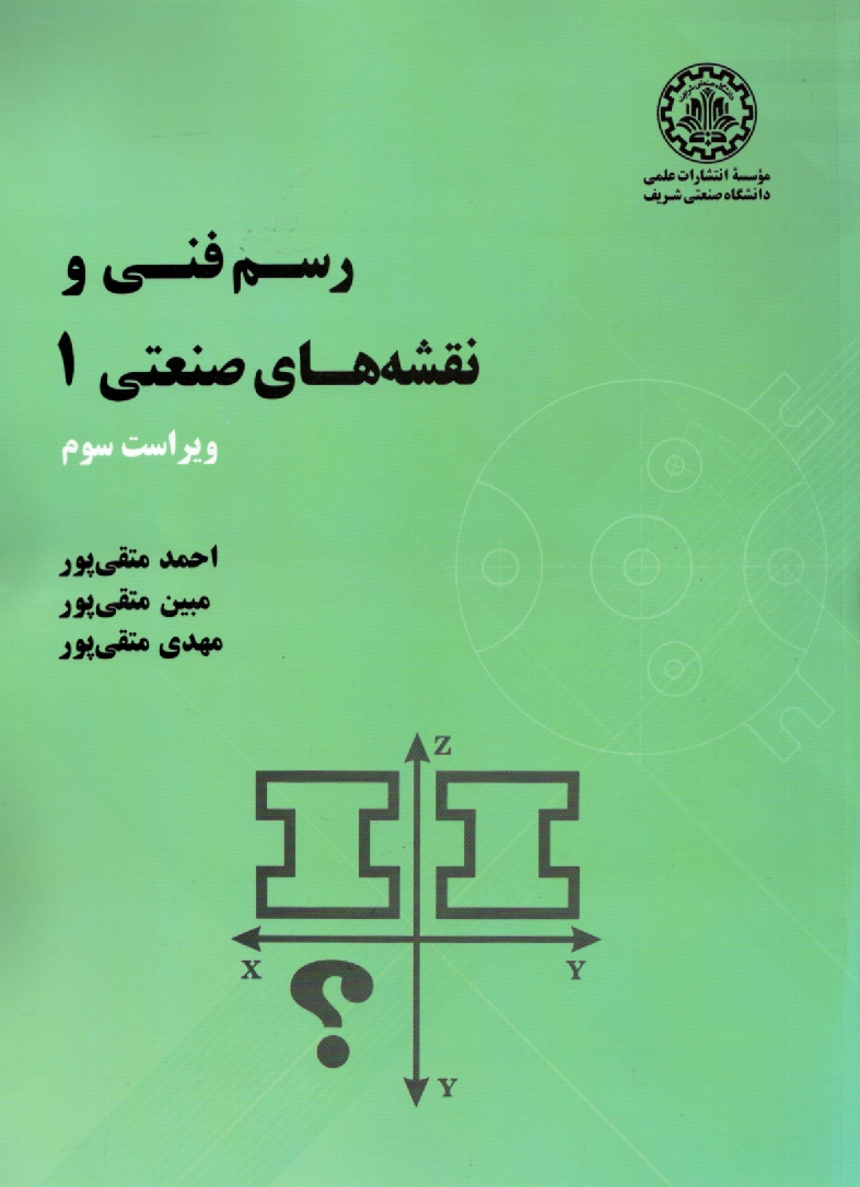 www.payane.ir - رسم فني و نقشه‌هاي صنعتي 