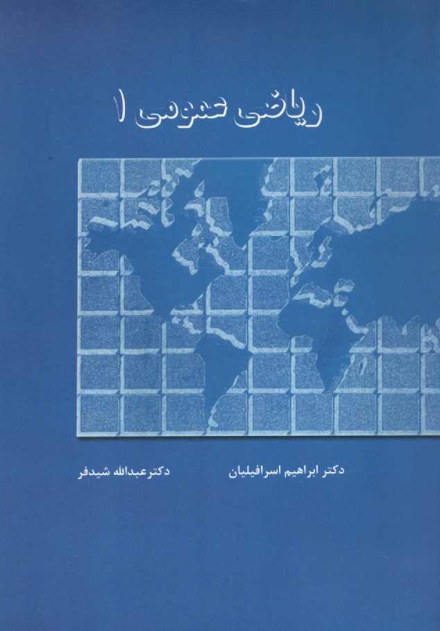 www.payane.ir - رياضي عمومي 1 