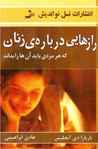 www.payane.ir - رازهايي درباره‌ي زنان كه هر مردي بايد آنها را بداند: عوامل سردمزاجي جنسي زن‌ها 
