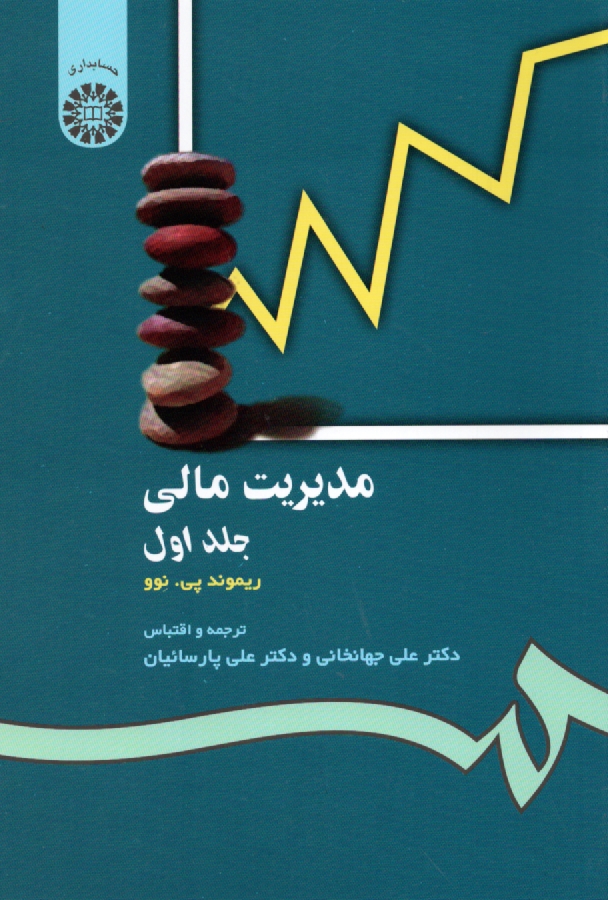 www.payane.ir - مديريت مالي 