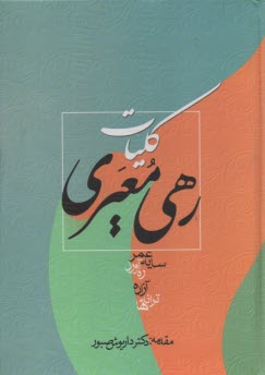 www.payane.ir - ديوان رهي معيري 